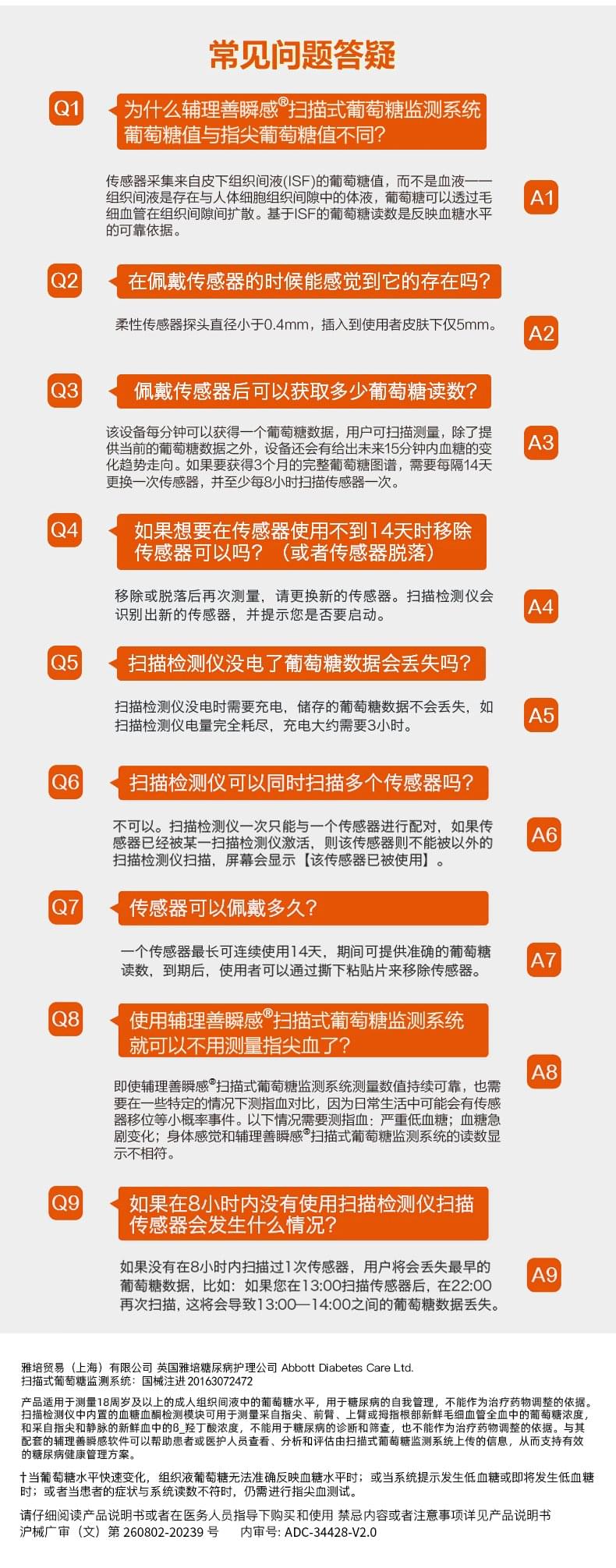 雅培辅理善瞬感动态血糖监测传感器